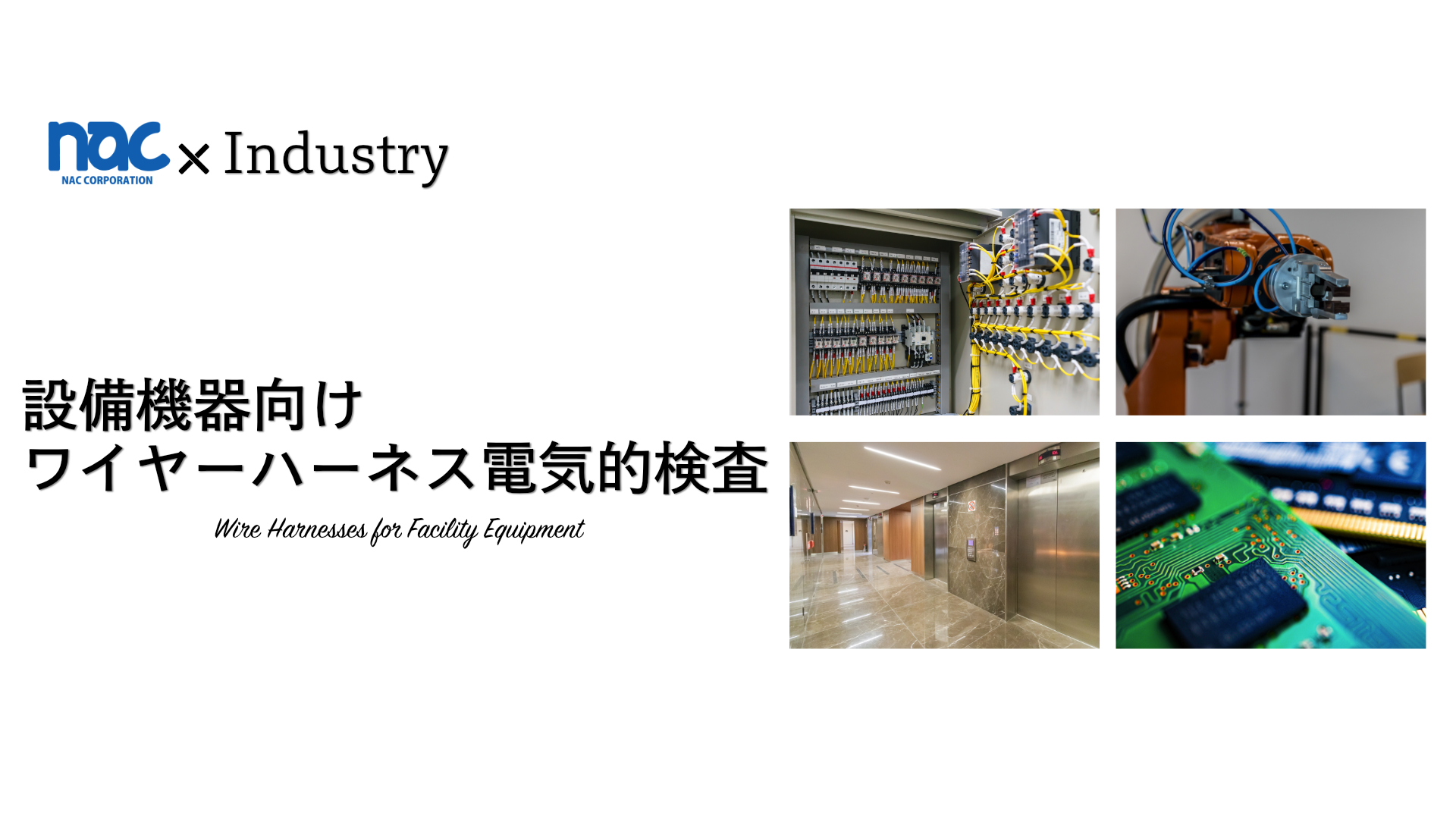 industry-10-testing-cables-and-wire-harnesses-for-the-facility