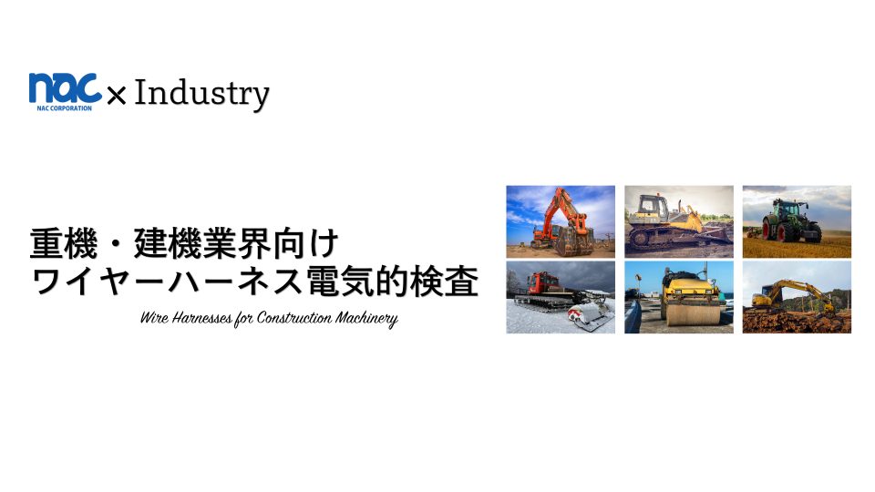 ccf5ae3abb8ebcf648b5dbd3fe725811 Cable and Harness Tester NAC