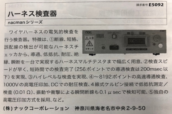 ハーネス検査機の掲載記事