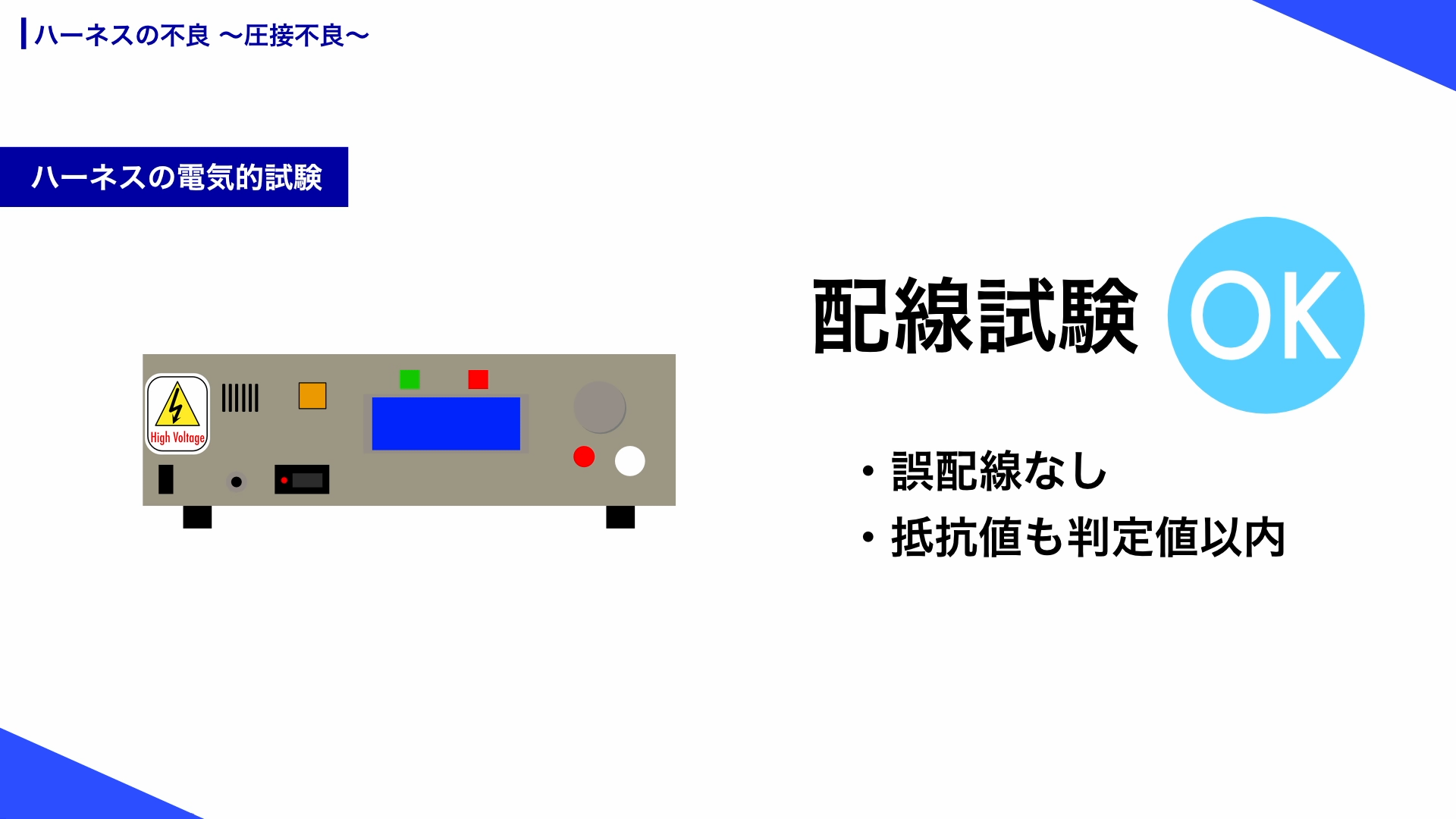 3.フラットケーブルの配線試験