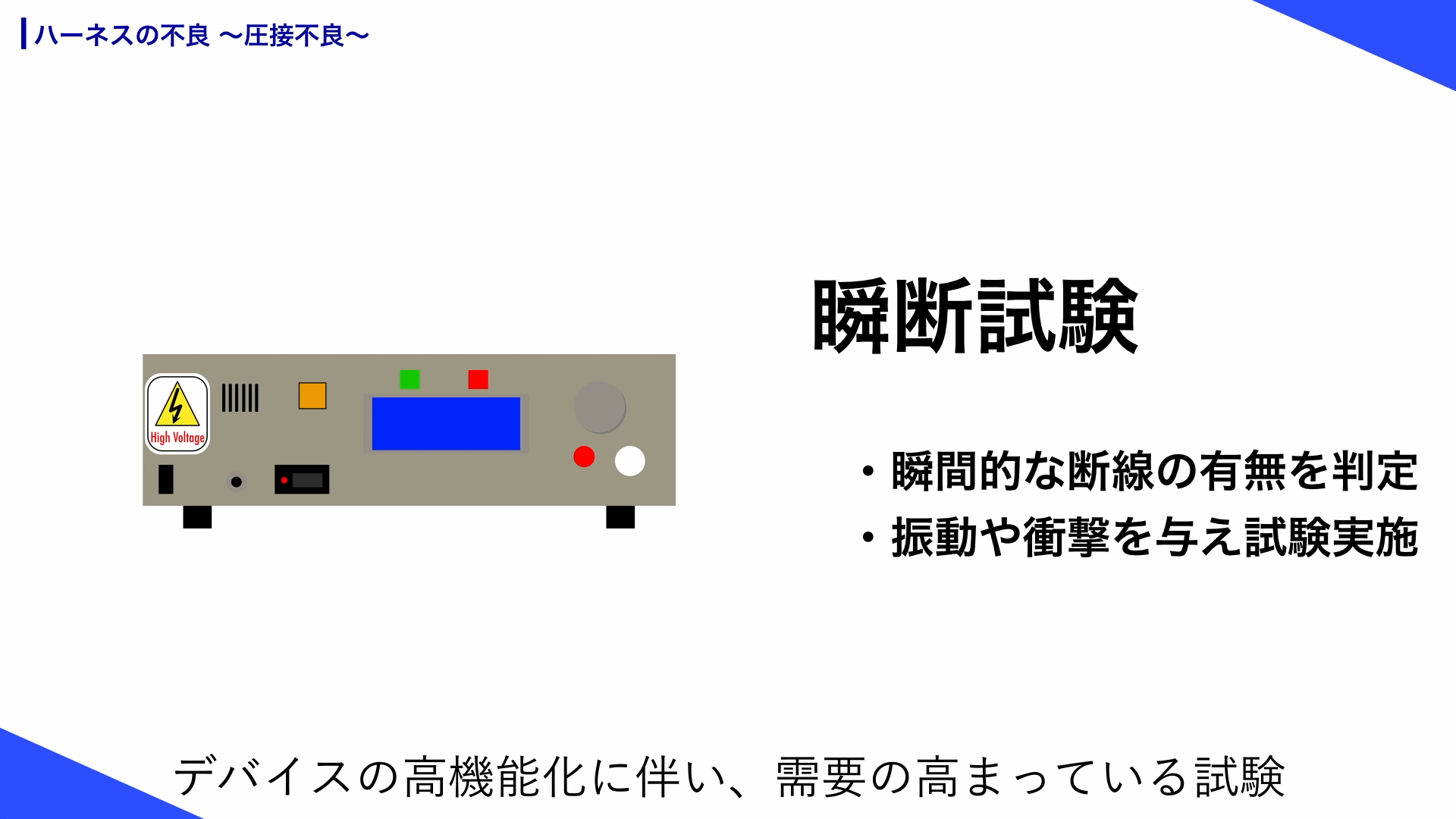 7_フラットケーブルの瞬断試験