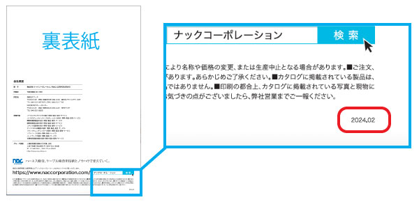 カタログの更新日説明画像