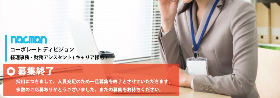 財務_募集終了